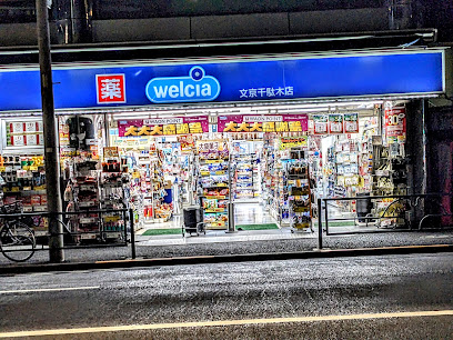 ドラックストア　ウエルシア文京千駄木店（ドラッグストア）まで154m