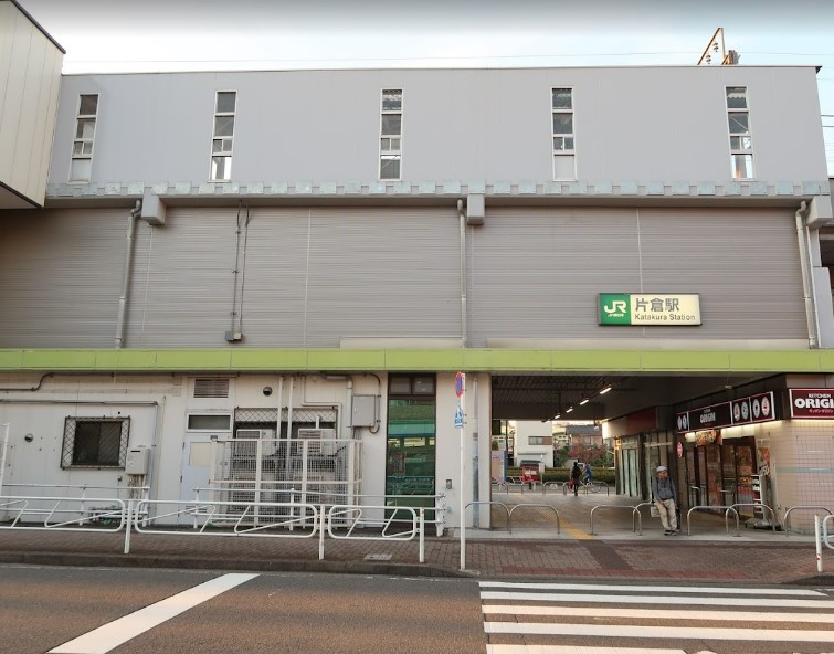 その他　片倉駅（その他）まで1373m