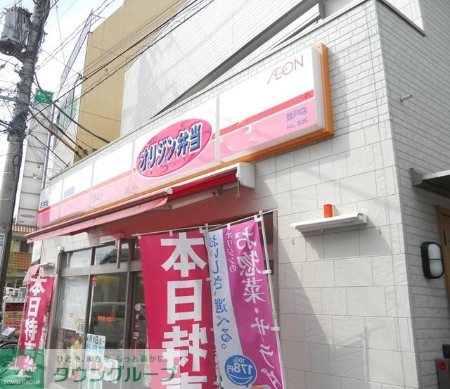小学校　オリジン弁当（小学校）まで350m