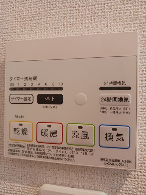 その他設備