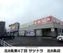 ドラックストア　サツドラ（ドラッグストア）まで171m