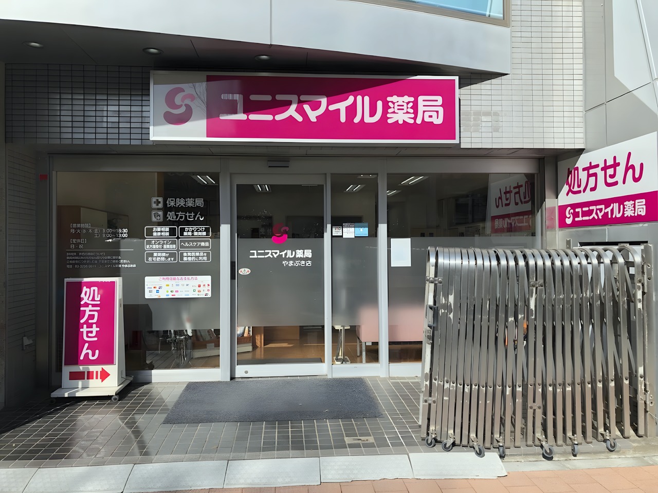 ドラックストア　ユニスマイル薬局 やまぶき店（ドラッグストア）まで100m