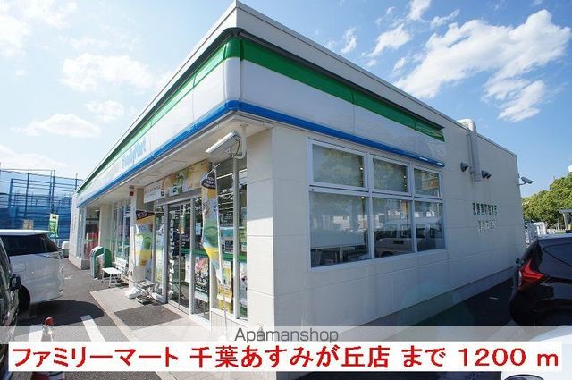 コンビニ　ＦＭ千葉あすみが丘店（コンビニ）まで1200m