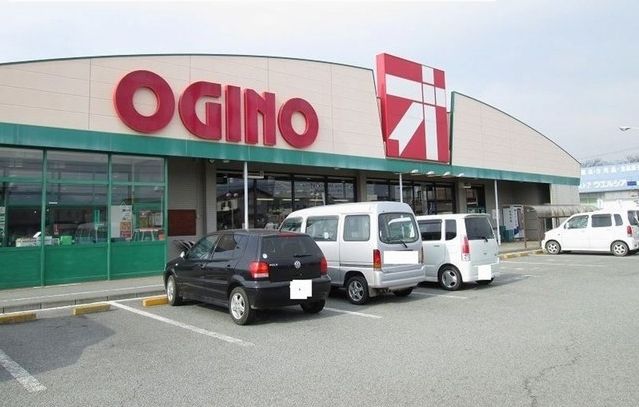 スーパー　オギノ春日居店（スーパー）まで1200m