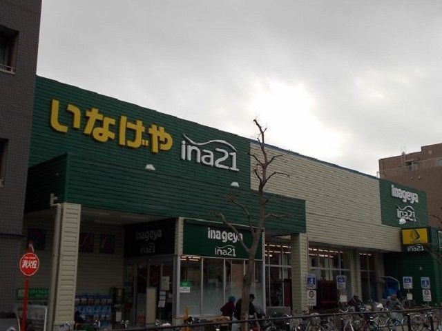 スーパー　いなげや（スーパー）まで670m