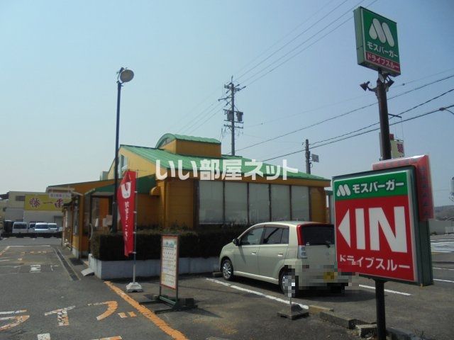 飲食店　モスバーガー　瑞浪店（飲食店）まで1459m