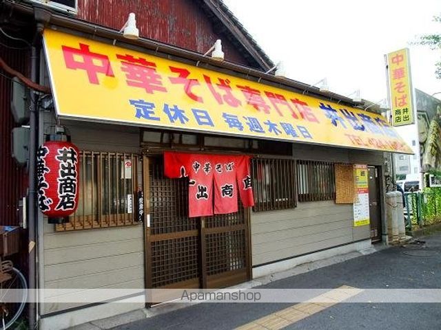 飲食店　井出商店（飲食店）まで180m