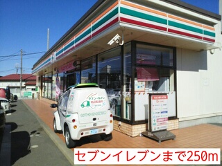コンビニ　セブンイレブン（コンビニ）まで250m
