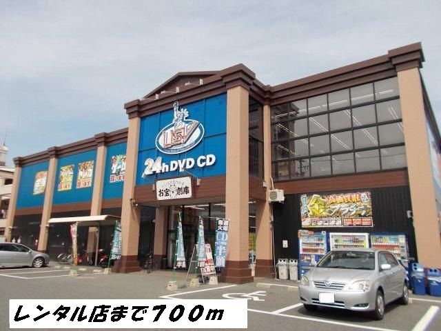 レンタルビデオ　ＵＳＶ（レンタルビデオ）まで700m