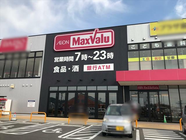 スーパー　マックスバリュ扶桑店（スーパー）まで700m
