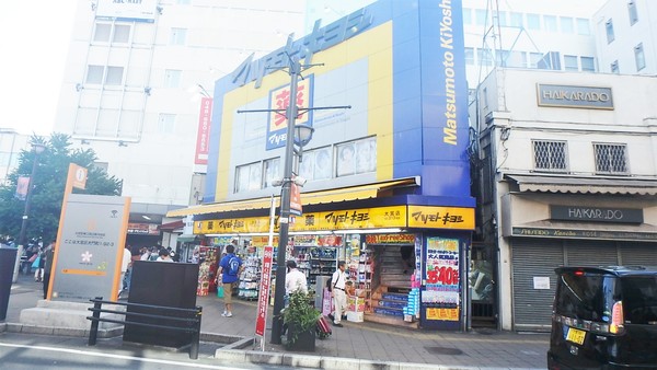 ドラックストア　マツモトキヨシ大宮店（ドラッグストア）まで779m