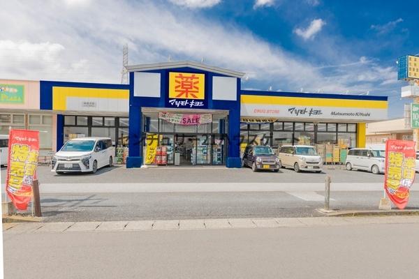 ドラックストア　ドラッグストア マツモトキヨシ 高根沢店（ドラッグストア）まで2277m