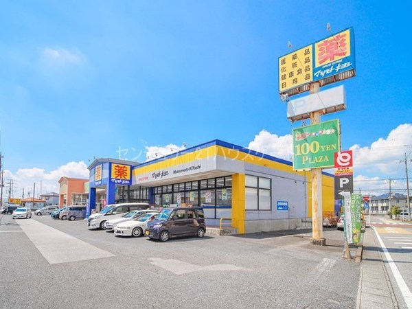 ドラックストア　マツモトキヨシ高根沢店（ドラッグストア）まで2262m