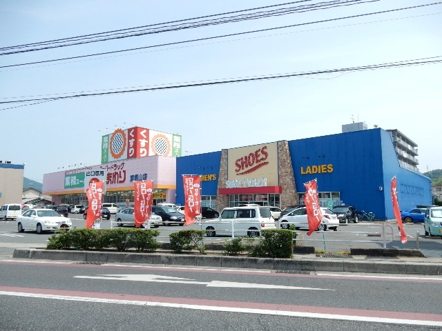 ドラックストア　スーパードラックひまわり東岡山店（ドラッグストア）まで650m