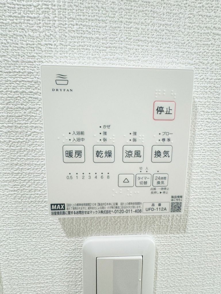 その他設備　設備