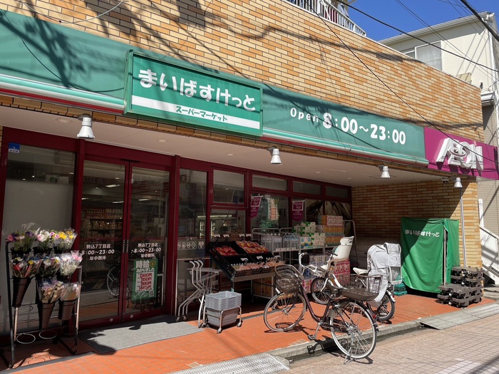 スーパー　まいばすけっと　駒込7丁目店（スーパー）まで247m