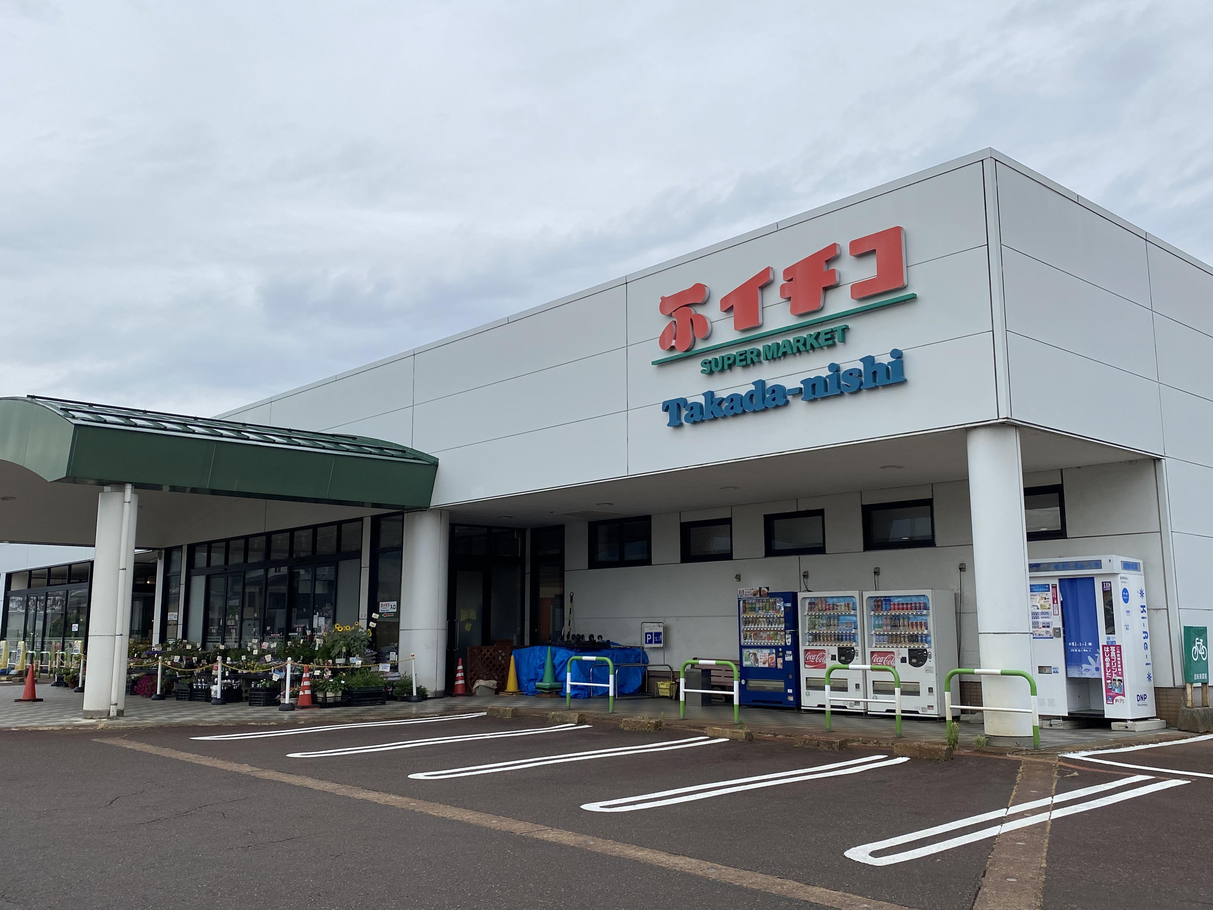 スーパー　イチコ高田西店（スーパー）まで727m