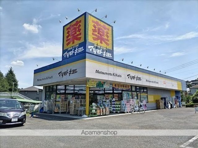 ドラックストア　マツモトキヨシ八王子城山手店（ドラッグストア）まで668m