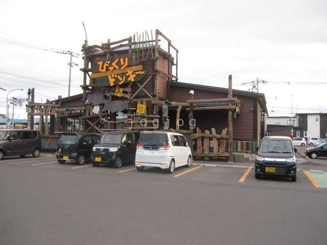 飲食店　びっくりドンキー芦野店（飲食店）まで794m