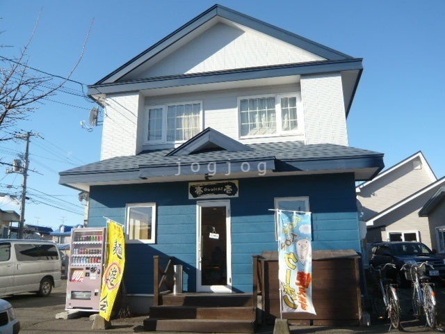 飲食店　豪壱（飲食店）まで258m
