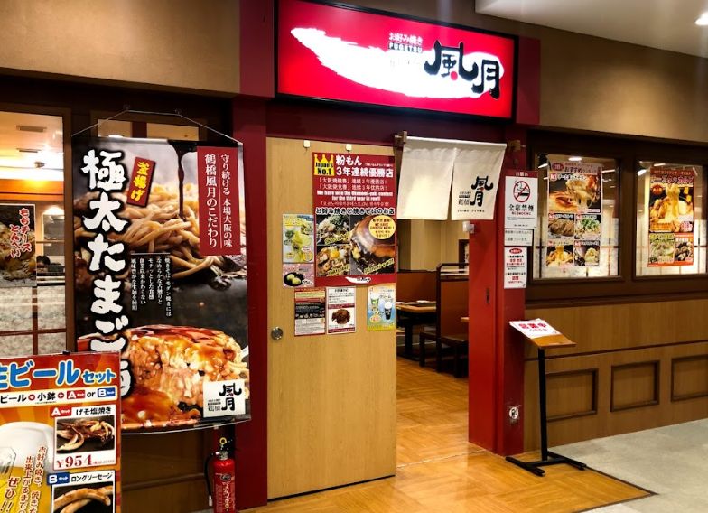飲食店　鶴橋風月スパワールド店（飲食店）まで354m