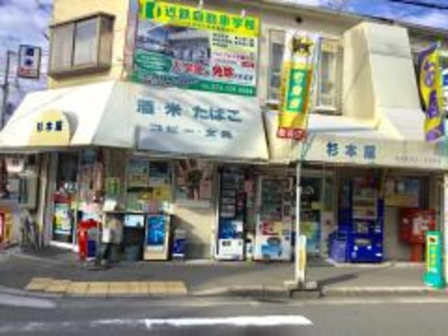 コンビニ　ショップ杉本屋（コンビニ）まで614m