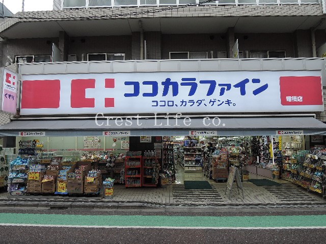 ドラックストア　ココカラファイン曙橋店（ドラッグストア）まで265m