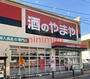 ショッピングセンター　やまやJR茨木駅前店（ショッピングセンター）まで658m