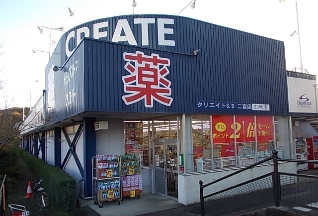 その他　クリエイト二宮店（その他）まで1400m
