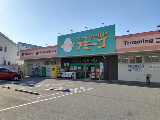 その他　ペットワールド　アミーゴ（その他）まで700m
