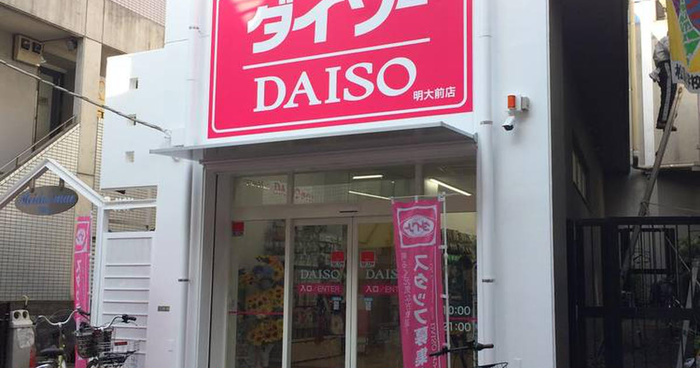 その他　ダイソー明大前店（その他）まで250m