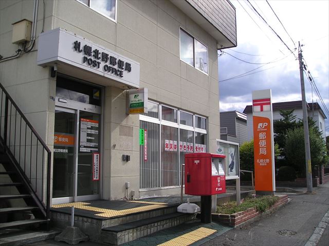 郵便局　札幌北野郵便局（郵便局）まで502m