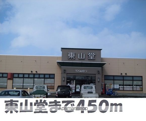 その他　東山堂北上店（その他）まで450m