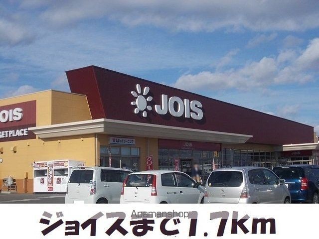 スーパー　ジョイス北上アピア店（スーパー）まで1700m