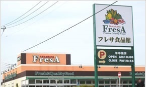 スーパー　たからやフレサ磯部店（スーパー）まで700m