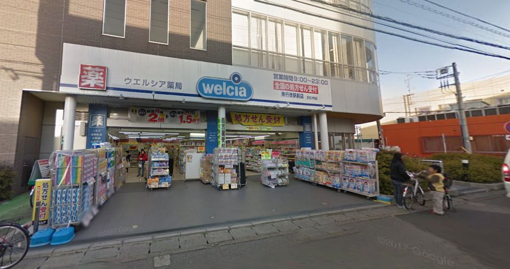 ドラックストア　ウエルシア南行徳店（ドラッグストア）まで950m