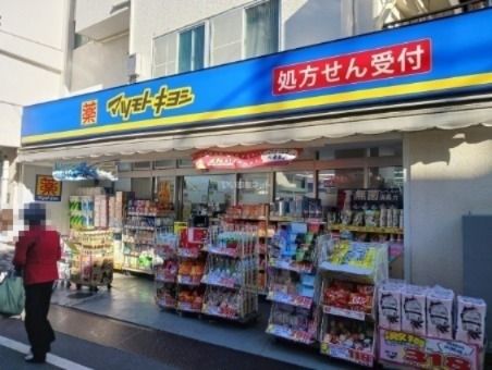 ドラックストア　薬 マツモトキヨシ 東長崎駅北口店（ドラッグストア）まで506m