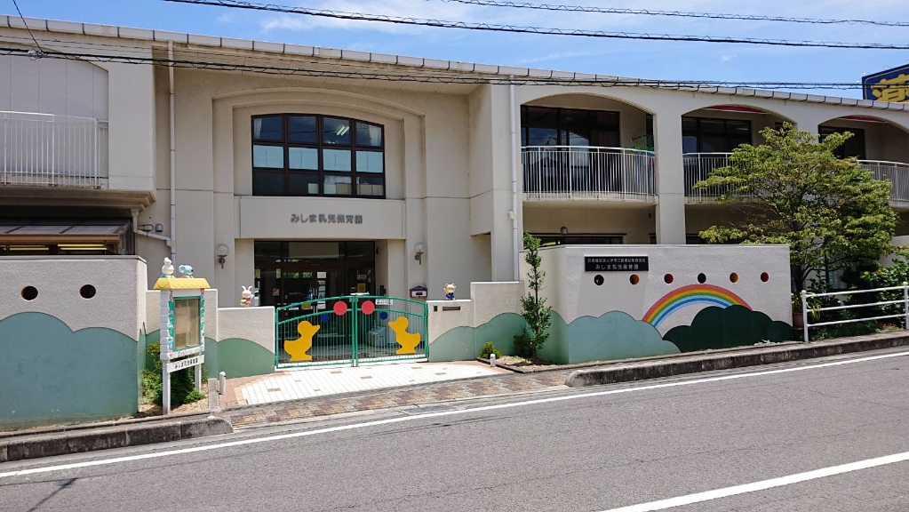 幼稚園・保育園　みしま乳児保育園（幼稚園・保育園）まで503m