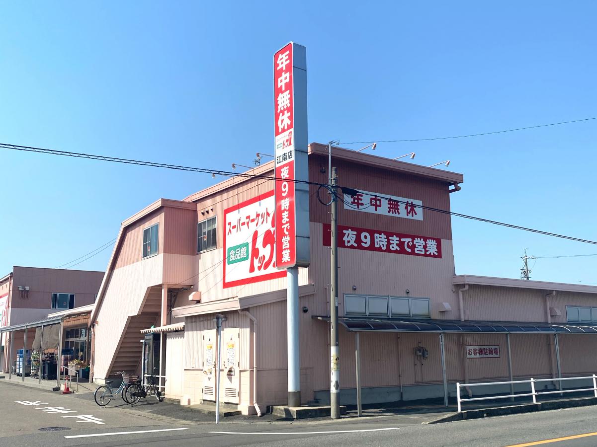 スーパー　トップワン江南店（スーパー）まで668m