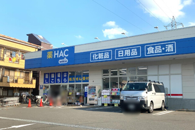 ドラックストア　ハックドラッグ宿河原店（ドラッグストア）まで904m