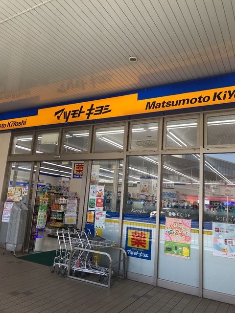 ドラックストア　マツモトキヨシ北習志野駅前店（ドラッグストア）まで474m