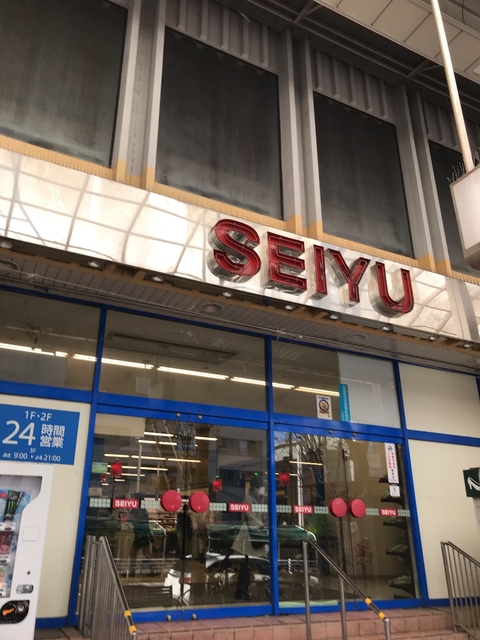 スーパー　西友北習志野店（スーパー）まで628m