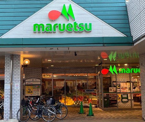 スーパー　マルエツオレンジコート店（スーパー）まで379m