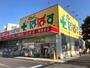 ドラックストア　どらっぐぱぱす 西竹の塚店（ドラッグストア）まで212m
