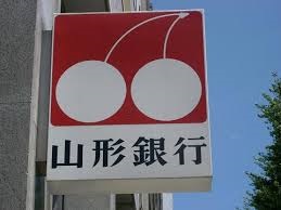 銀行　山形銀行花楯支店（銀行）まで1507m