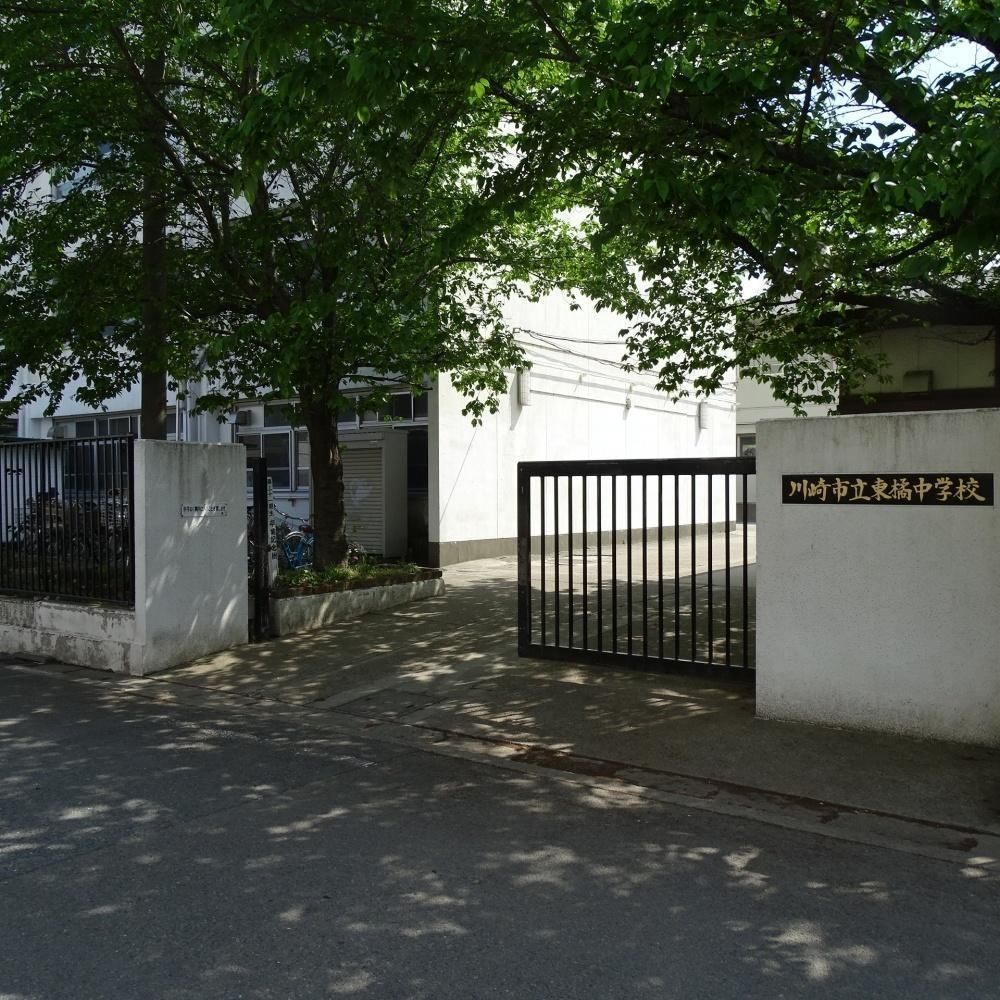中学校　川崎市立 東橘中学校（中学校）まで781m