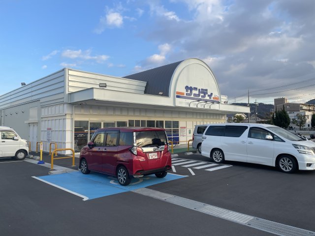 スーパー　サンディ　枚方津田店（スーパー）まで204m