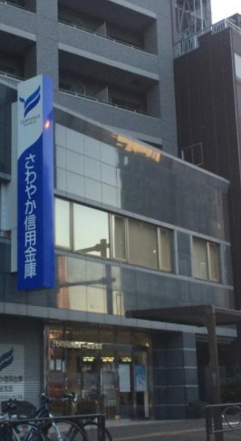 銀行　さわやか信用金庫四谷支店（銀行）まで201m