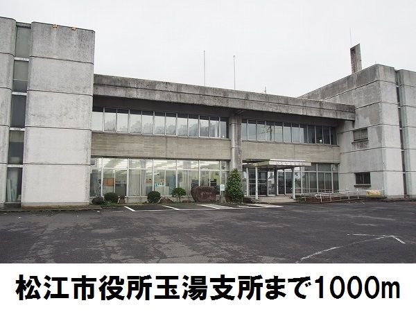 役所　松江市玉湯支所（役所）まで1000m