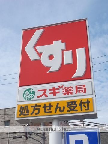 ドラックストア　スギ薬局金山北店（ドラッグストア）まで68m